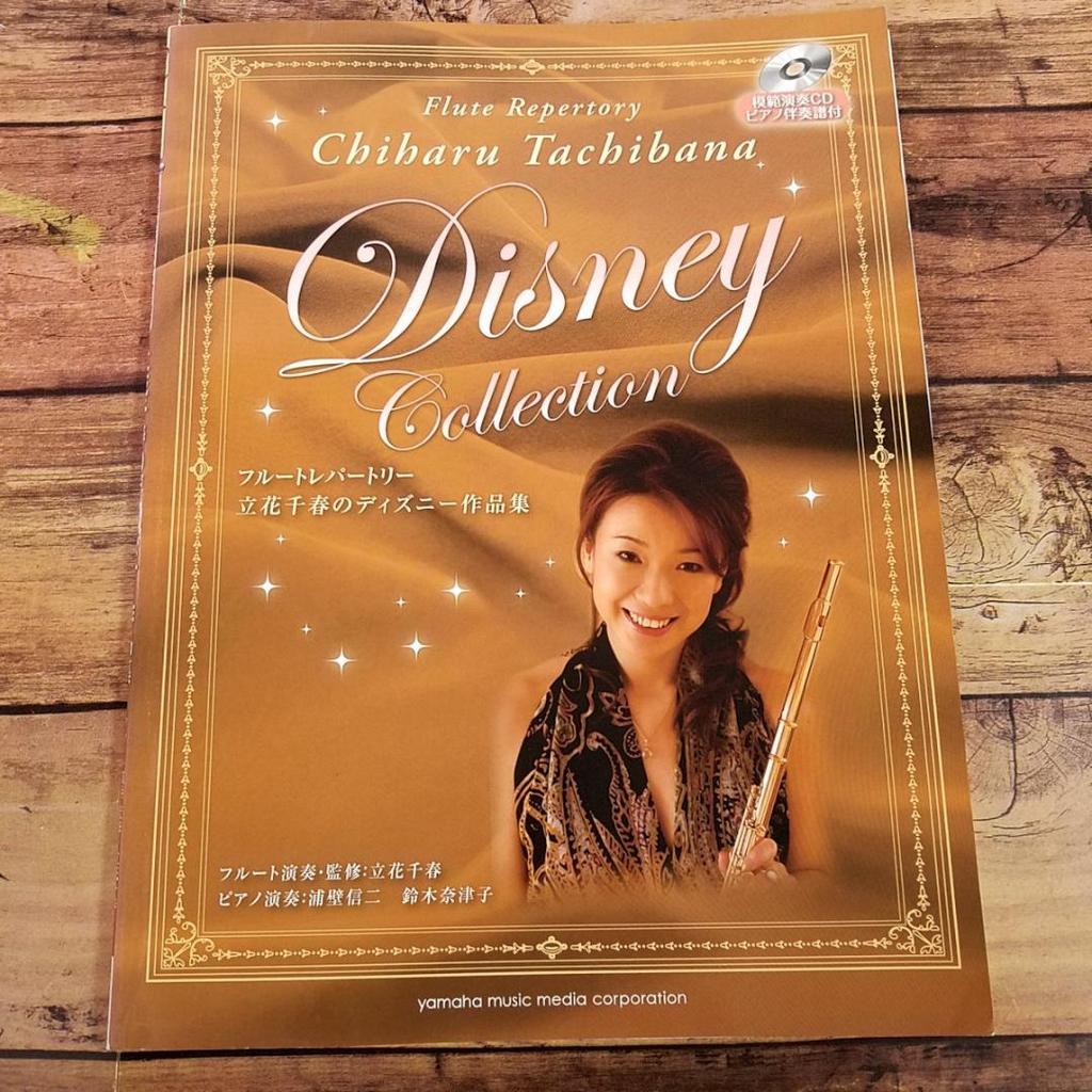 [USED] Flute Repertoire: Chiharu Tachibana's Disney Works Collection, with separate part score and model performance CD