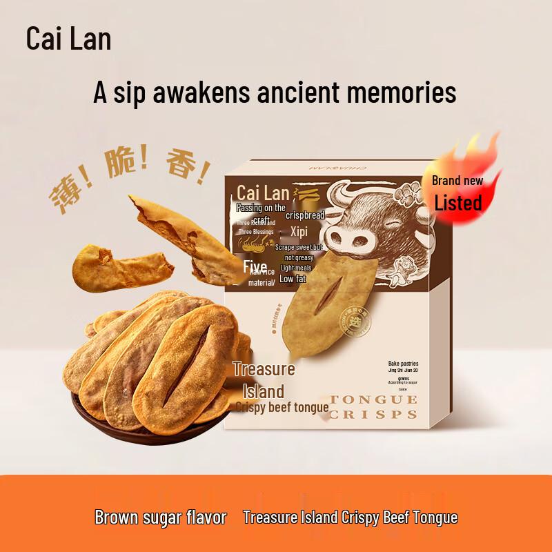 Cai Lan Brown Sugar Ox Tongue Pastry Gift Box