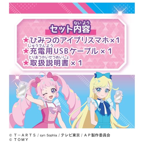 Takara Tomy (TAKARA TOMY) Secret Eye Pretender Secret Eye Pretender Smartphone R