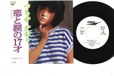 7inch Record KAORI TSUCHIYA - Koi To Namida No 17sai ETP17360PROMO EXPRESS 1982 Japan Japanese Pop Star Used