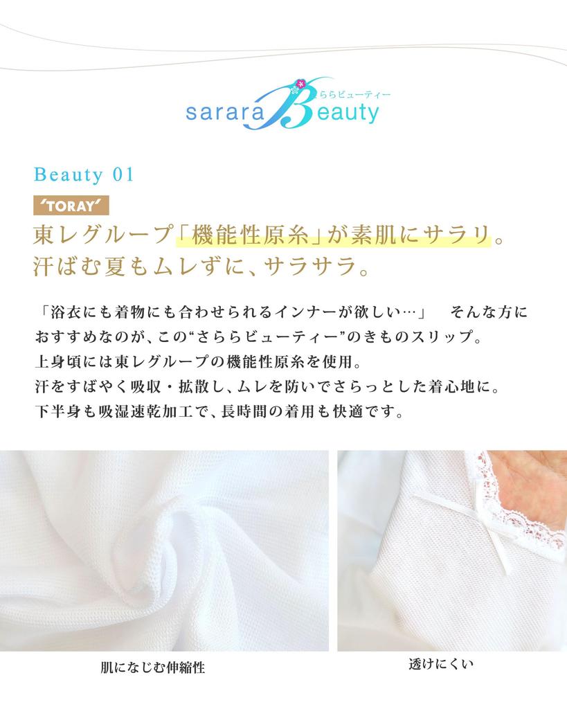 NISHIORI Toray Sarara Beauty Stretch Yukata Slip for Kimono Summer Wear One-Piece Women, Underwear, (BEIGE, M)