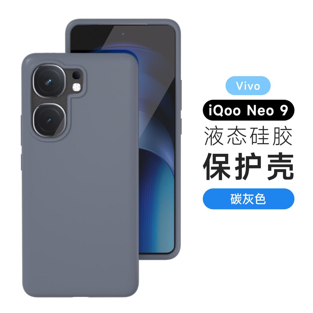 vivoIQOONeo10Pro Mobile Phone Case Ultra-thin Liquid Silicone Neo9 All-inclusive Anti-drop Neo8 Simple Protective Case
