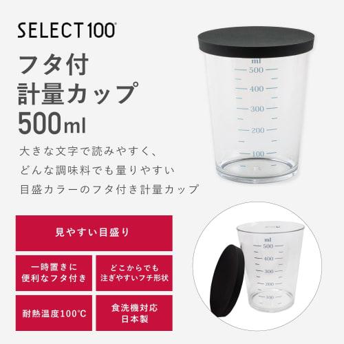 Kai Corporation SELECT100 DH3126 Measuring Cup with Lid, 500ml