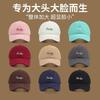 Ripped embroidery hat Female alphabet embroidery Baseball cap Big head circumference showing face Small peaked cap Wide brim Sun protection cap