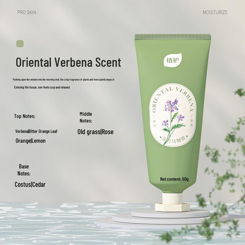 Zhihuo Oriental Verbena Scented Hand Cream