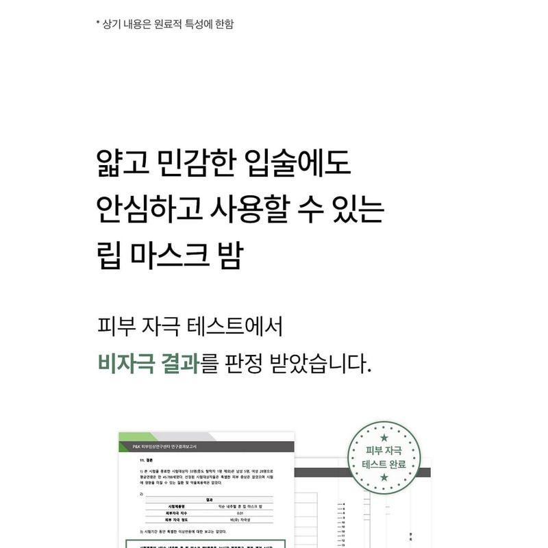 mixsoon - Natural Bean Lip Mask Balm