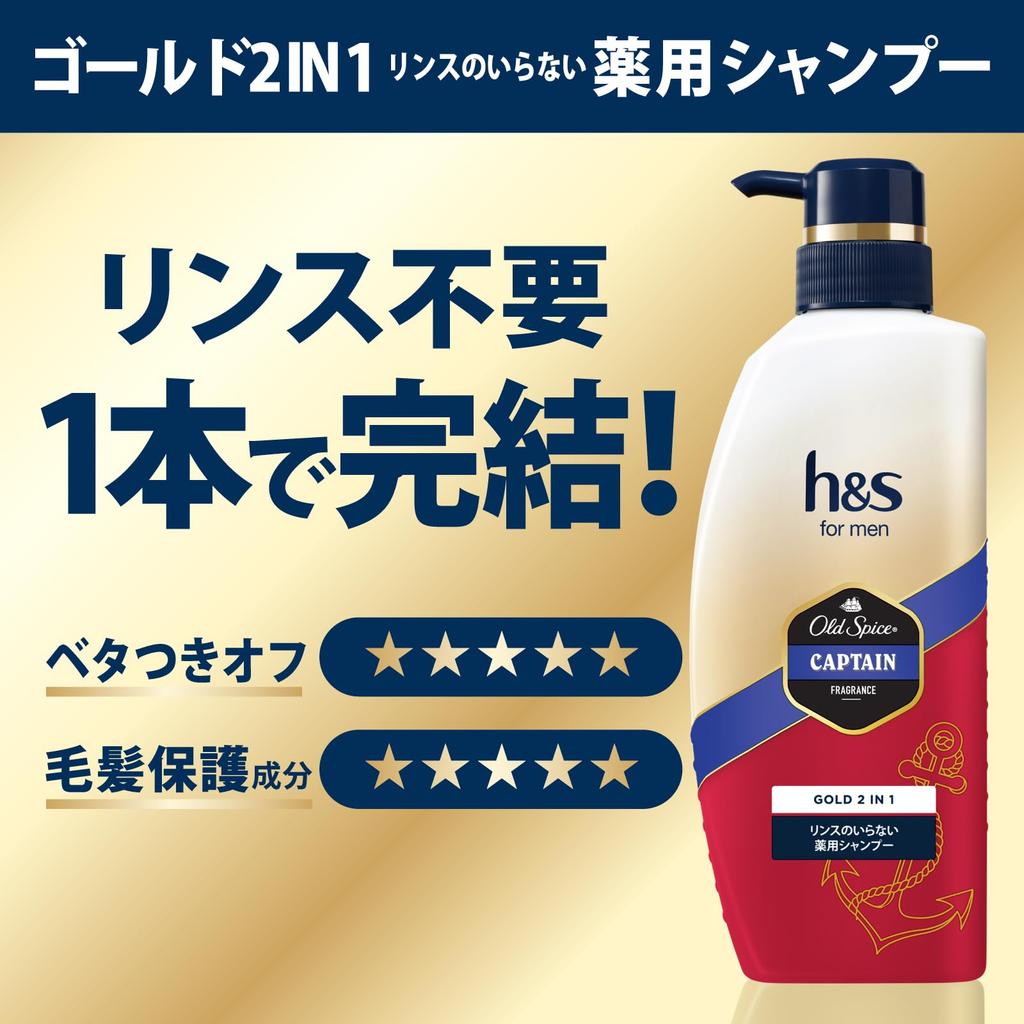 for men Gold Shampoo Pump Refill Set 350g 300g Old Spice Scent h&s 2-in-1 Rinse-in + + Captain's