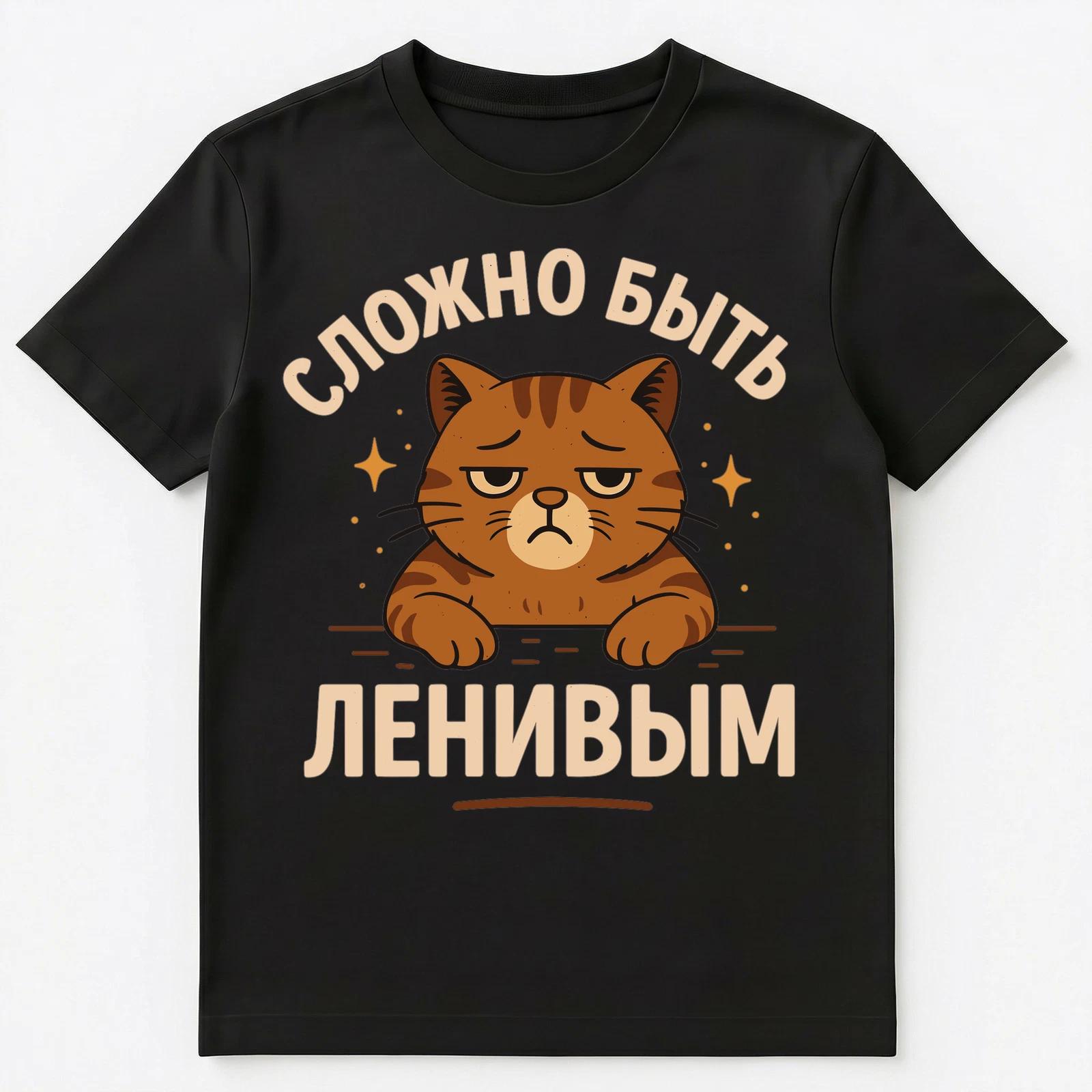 Its Difficult To Be Lazy Funny Russian Unisex T-Shirt 2XL