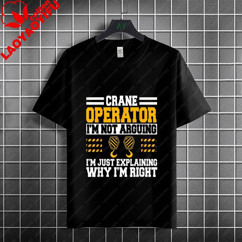 Humorous Crane Operator Slogan Graphic T-shirt 100% Cotton Short Sleeve Tshirt Casual Workwear Is Suitable for Crane Operators