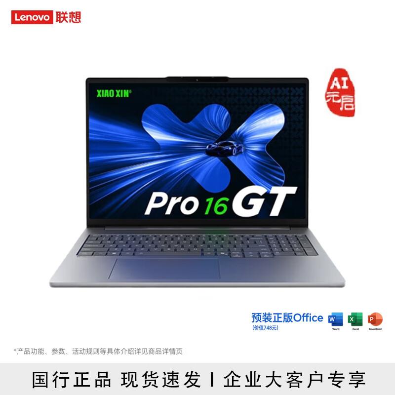Lenovo Xiaoxin Pro16GT AI Thin & Light Laptop (CN version)