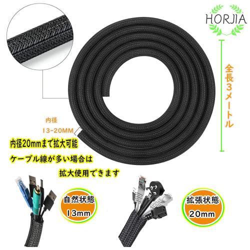 HORJIA Cable Storage Sleeve [Genuine Product] Braided Cable Sleeve, Total Length 3m, Inner Diameter 13mm, Wiring Cover, Cable Cover, Magic Band Bindin