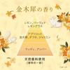 Essential Premium Water Treatment EX Osmanthus 200ml Smooth, Scent,