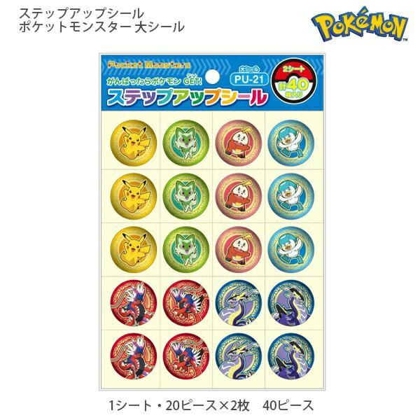 Set 5 Showa Note Pocket Monster Step Up Stickers PU- Reward 40 sheets Character Sticker Book Rewards Pokémon Kids Toddlers Elementary School Nursery