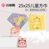 Children's Square Towel