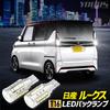 YOURS ROOX Compatible Backup LED Set of ZES Vehicle Inspection Rear Tail Custom for Nissan M Lamps, T16, 2600LM, 2, 6500K, Chip, Compliant, Lights,
