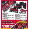SK11 Zipper Case Set for Organizing and Storing Tools, 4 Sizes, Red and Black, SJC-SET