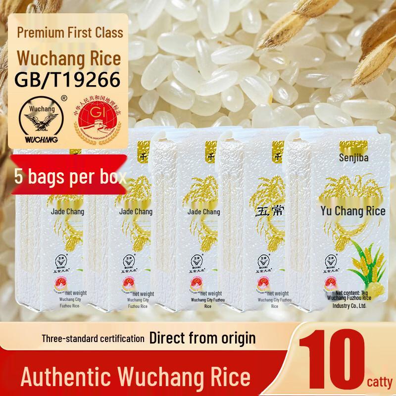Qianshangdi Premium Wuchang Rice