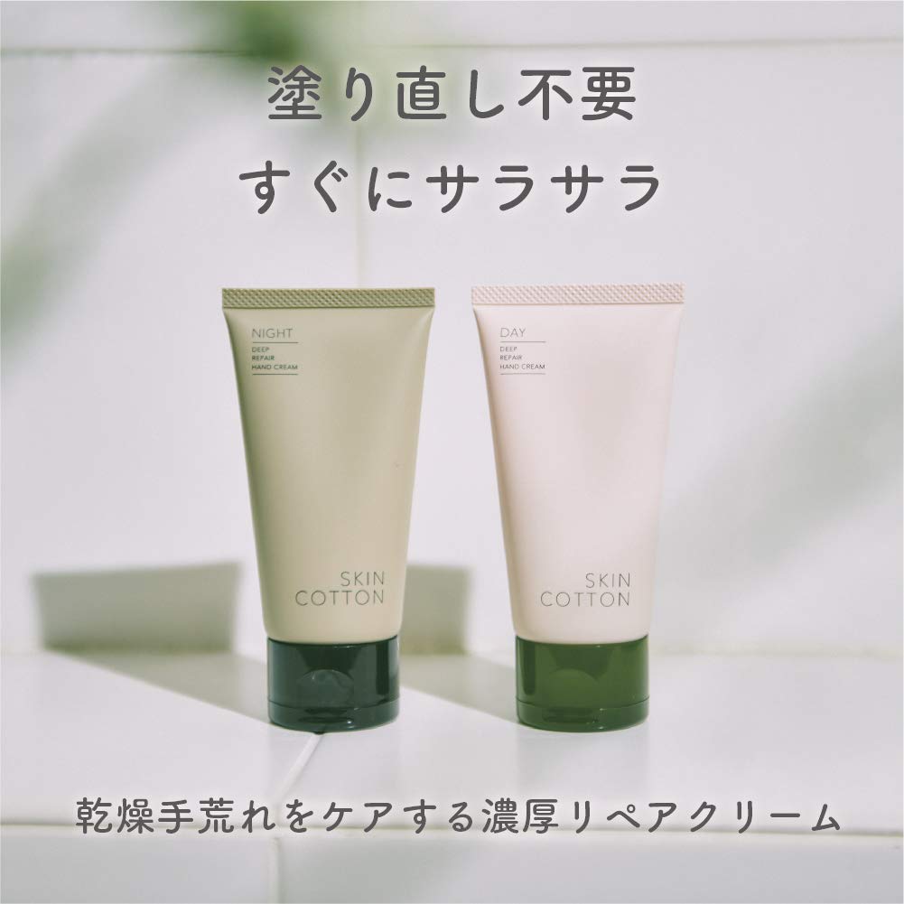 SKIN COTTON Rich Repair Day Cream Body Cream 60g