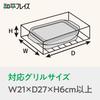 Wahei Freiz Grill Pan, Rectangular, 17 x 22 cm. Effectively utilizes your fish grill for grilling, steaming, and reheating. Includes lid and base plat