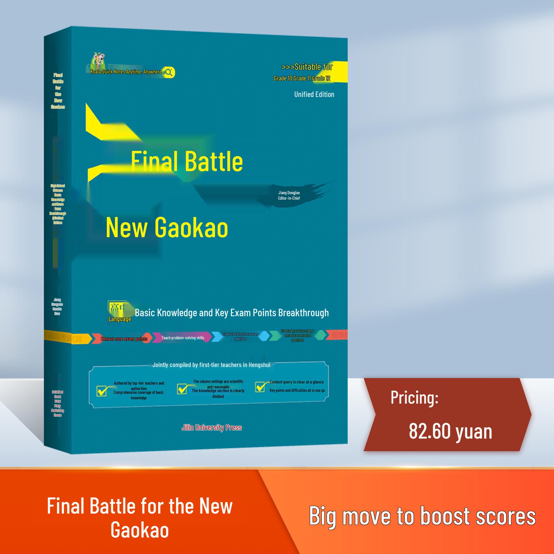 Koala 2024: Gaokao Exam Essentials - Chinese & English Knowledge Guide