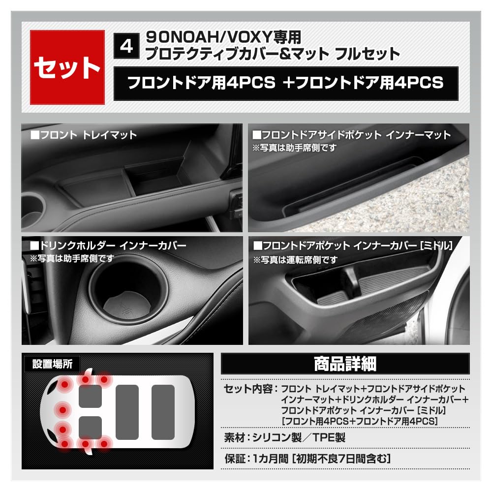90 Series Protective Cover Mat Full Prevents Easy To and Increases Interior Silicone Drink 90 NOAH VOXY Custom Parts S YOURS Noah/Voxy & [Set 4 Set]