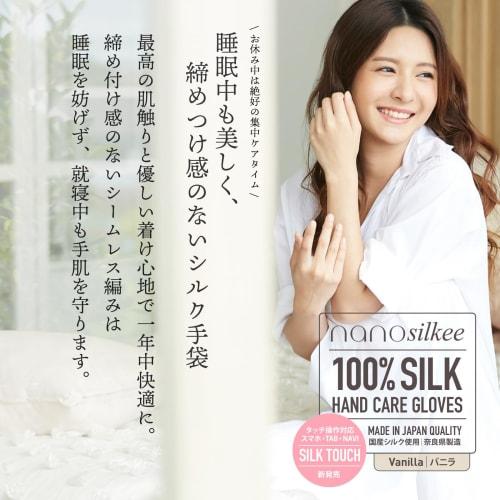 Smartphone-compatible, 100% silk hand care gloves "SILK TOUCH" for rough hands and UV protection. Perfect for nighttime care. Made in Japan by nanosil