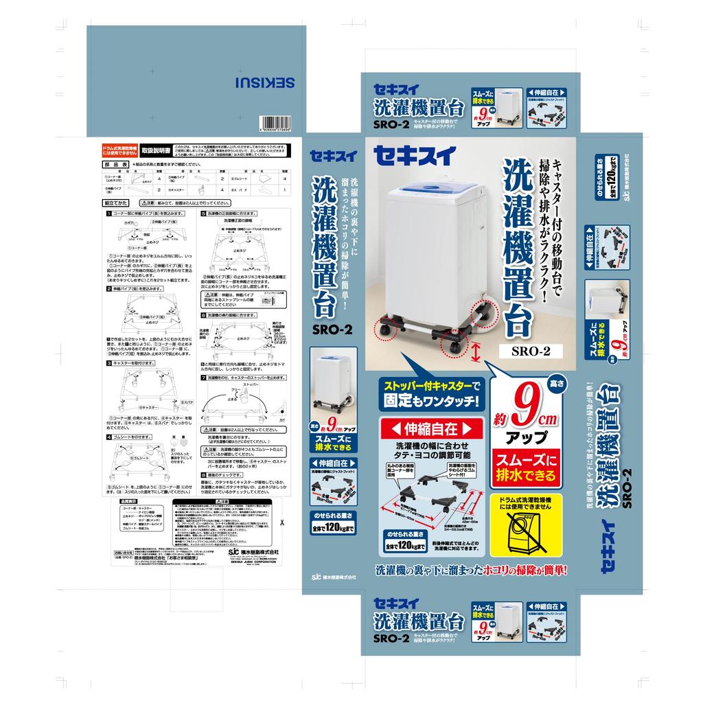 Sekisui Plastics Trading Co., Ltd. Sekisui Washing Machine Stand SRO-2