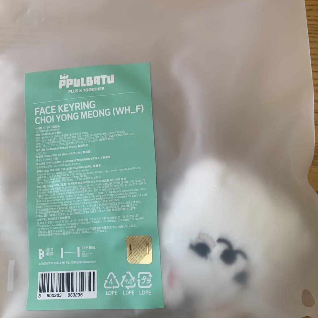

[USED] TXT Tuba Purbatu Pop-Up Face Key Ring Yongmoon Soobin