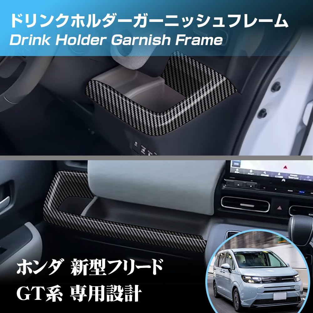 KOKATO Getränkehalter-Zierrahmen für Honda New Freed GT, Armaturenbrett-Getränkehalter, Vordere Zubehör-Verkleidung, Außenteile, Set mit 2 Stück (Carbonfaser-Look