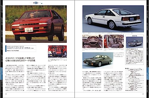 Showa Era Famous Cars Complete Edition Volume 2 (Motor Magazine Mook)