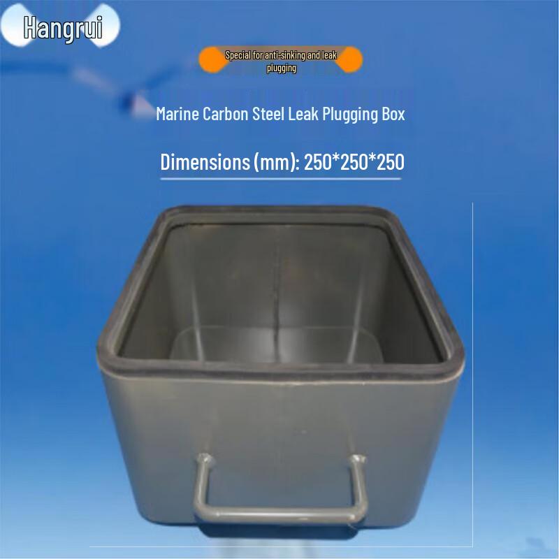 Hangrui HT-TDLX Marine Carbon Steel Leak-Stopping Box 250mm x 250mm x 250mm