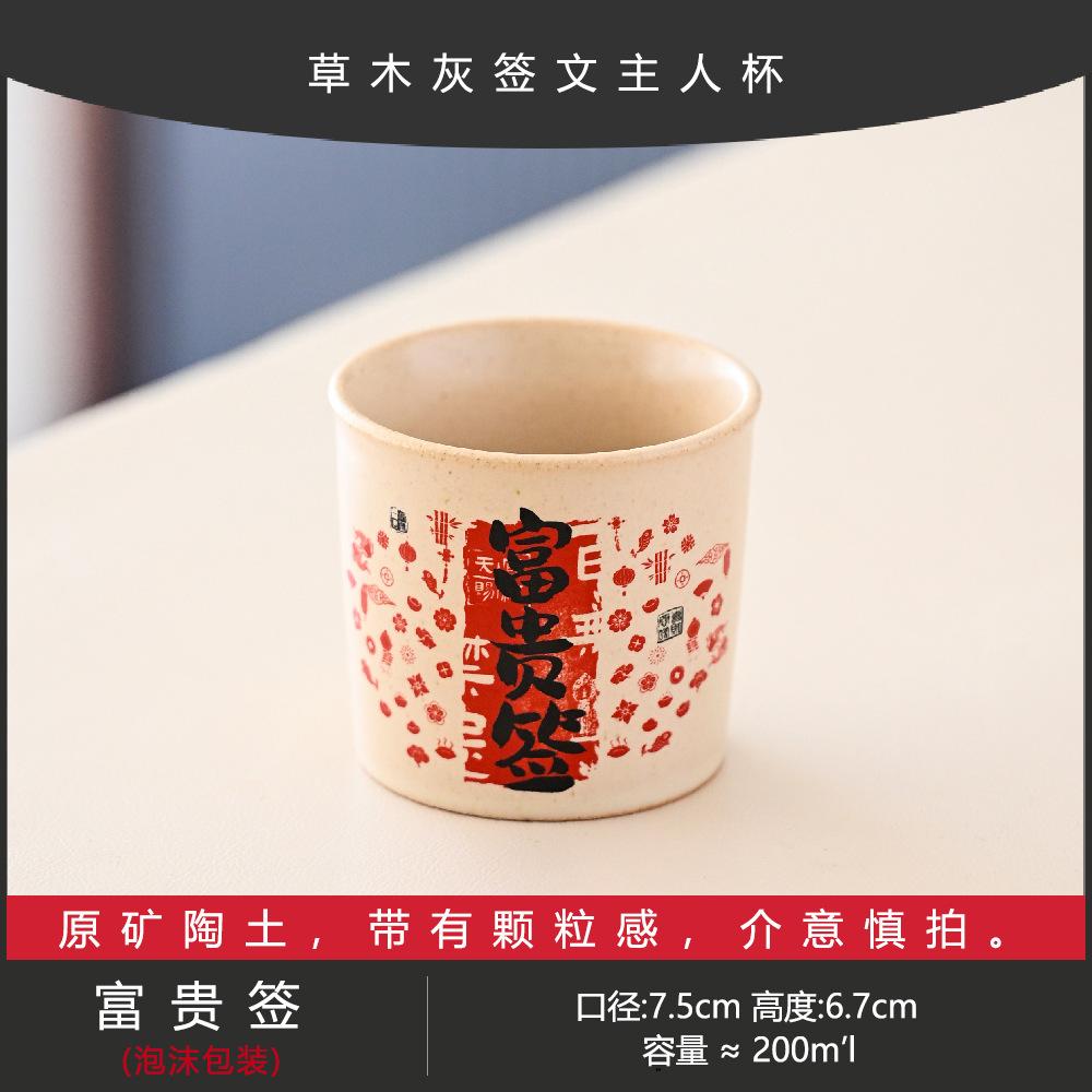 Master Cup Large Capacity Personalized Teacup Ru Kiln Plant Ash Handwritten Signature Peach Blossom Sign Good Luck Sign Coke Cup Teacup