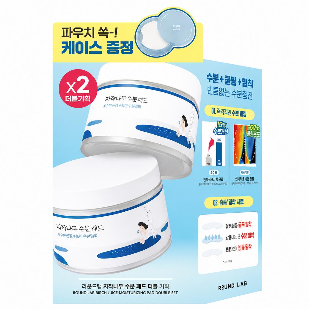 ROUND LAB Birch Juice Moisturizing Pad Set, 80 Pads x 2 + Case