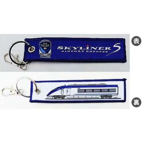 Kokusai Boeki (Kokusai Boeki) KB Miscellaneous Goods Embroidered Tag Keisei Electric Railway AE-Type Skyliner Train - KBTG14012