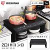 Iris Ohyama 2 Burner IH Cooking Heater IH Stove No Construction Required 1400W Induction Cooker 100V with Legs Black IHK-W13S-B