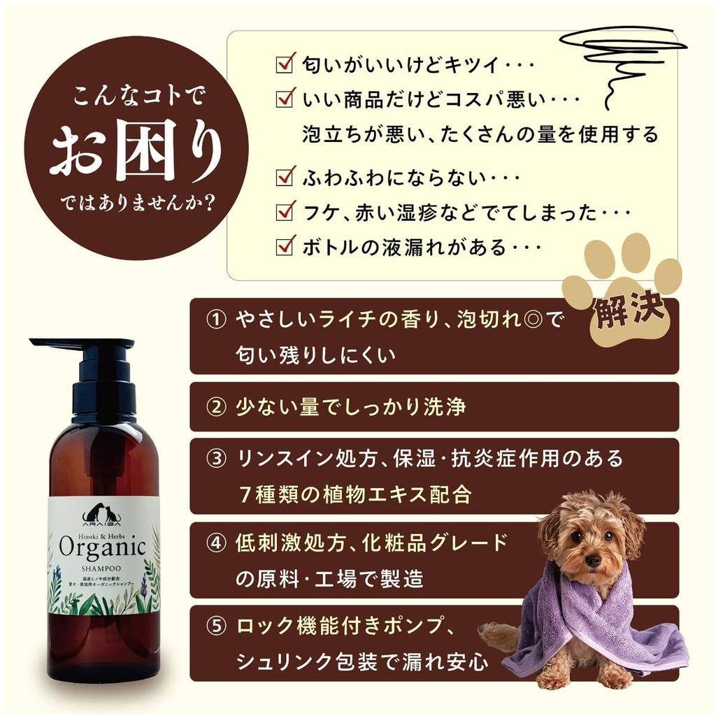 ARAIBA Organic Pet Shampoo Shampoo for Dogs and Cats Domestic Cypress 8 Ingredients such as No Additives Lychee Small Medium Large Pet Shampoo