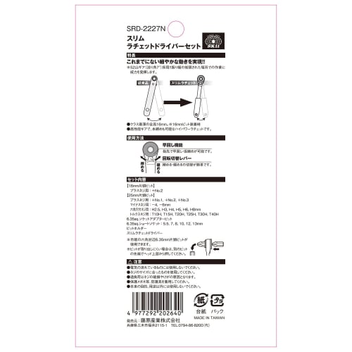 SK11 Slim Ratchet Driver Set, 27-Piece Set, with 52-tooth gear for superior operability, quick-turn function, and a compact 14.3mm head width for work