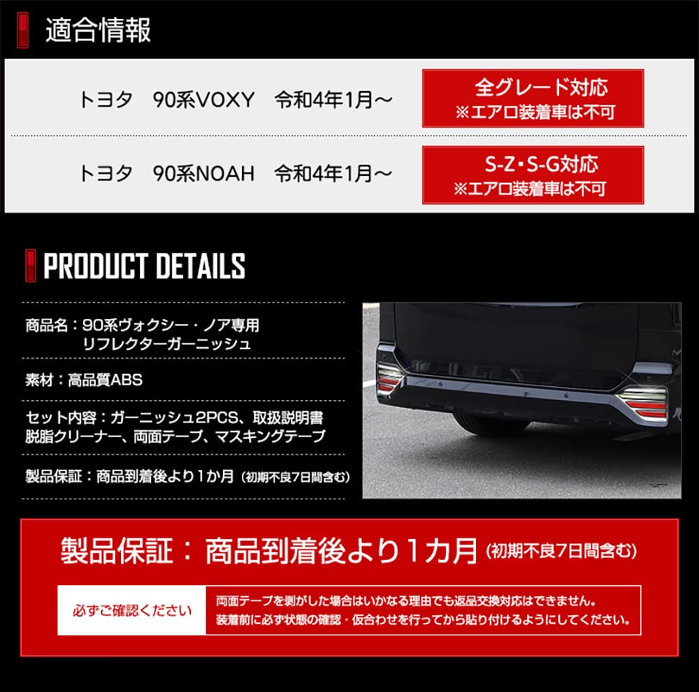 YOURS: 2-Piece Reflector Garnish Set for Toyota Voxy and Noah (90 Series) [Color: Silver] ABS (Y403-018) [2] M