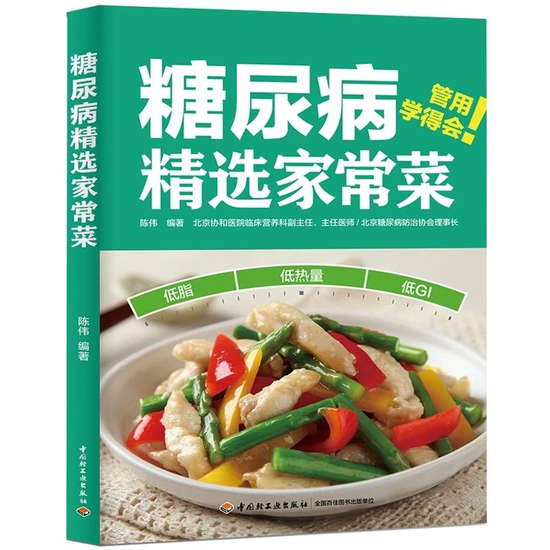 Diabetes Diet Cookbook: Simple & Healthy Home Recipes for Blood Sugar Control tangniaobing
