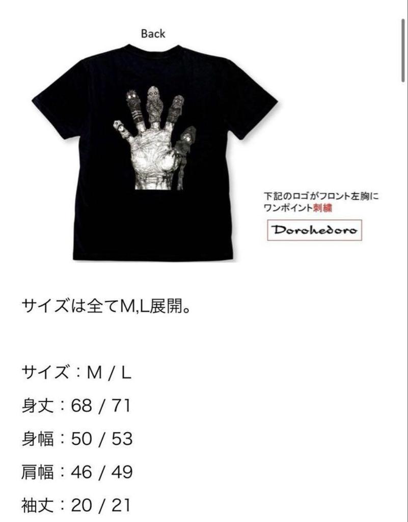 [USED] Limited Rare Item: L Size Dorohedoro Sacrificial Wish T-Shirt Black