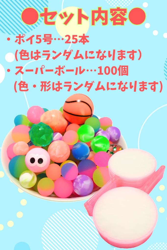 Super Ball Schöpfset 5 Pois und 100 Super Perfekt für Sommernacht Kanatora 5 [25 No. Bälle] Feste, Veranstaltungen, Festivals, Bäder, Märkte, Nein.