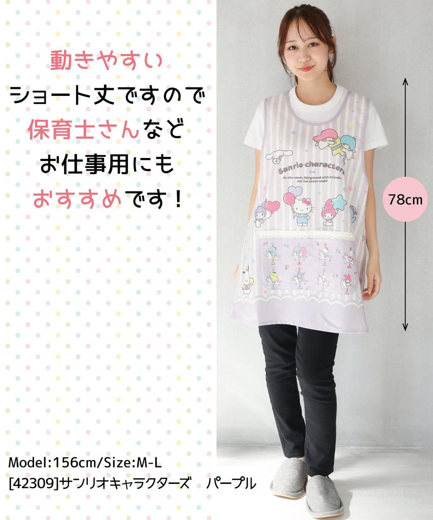 ON NISHIKI Sanrio Characters Apron for Nursery Plus Sizes Hello My KikiLala Teachers, (LL-3L/3L-4L), Cute, Women's, Quick-Drying, Lightweight,