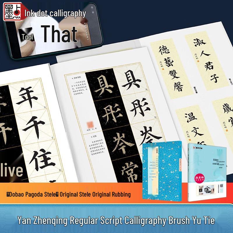 MoDian Yan Zhenqing Calligraphy Copybook Set (2 Volumes)
