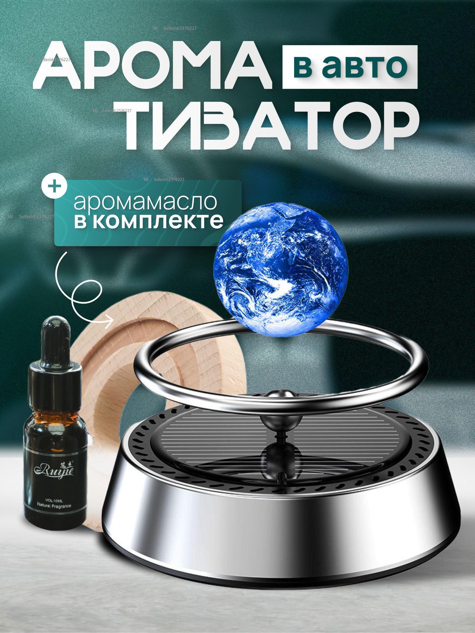Xiaomi Car air freshener, Planet (osmanthus aroma), 10 ml серебряный