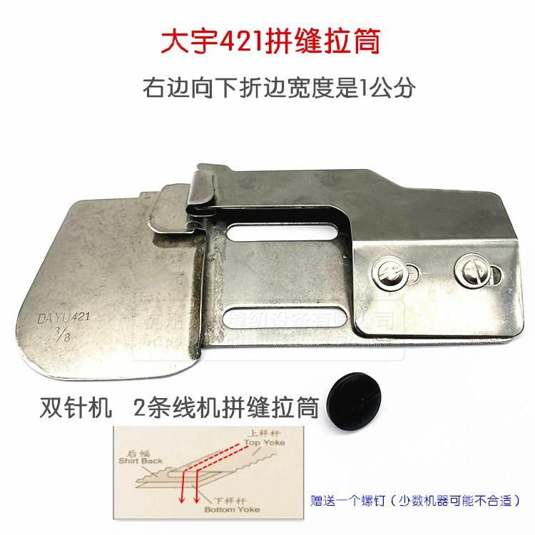 Double Needle Machine Stitching Slide Curling Shirt Stitching Dayu 421420 Industrial Lockstitch Sewing Open Line Slide