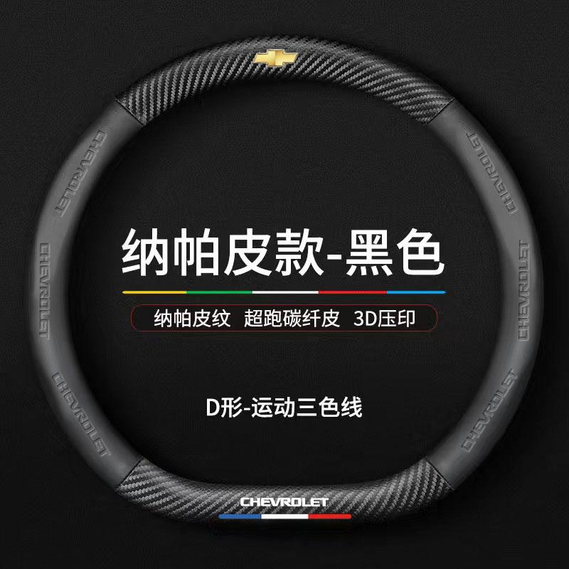 Car Sticker Car Steering Wheel Cover Microfiber Protection Cover For Chevrolet SS Z71 RT Captiva Colorado Cruze Spark Trax