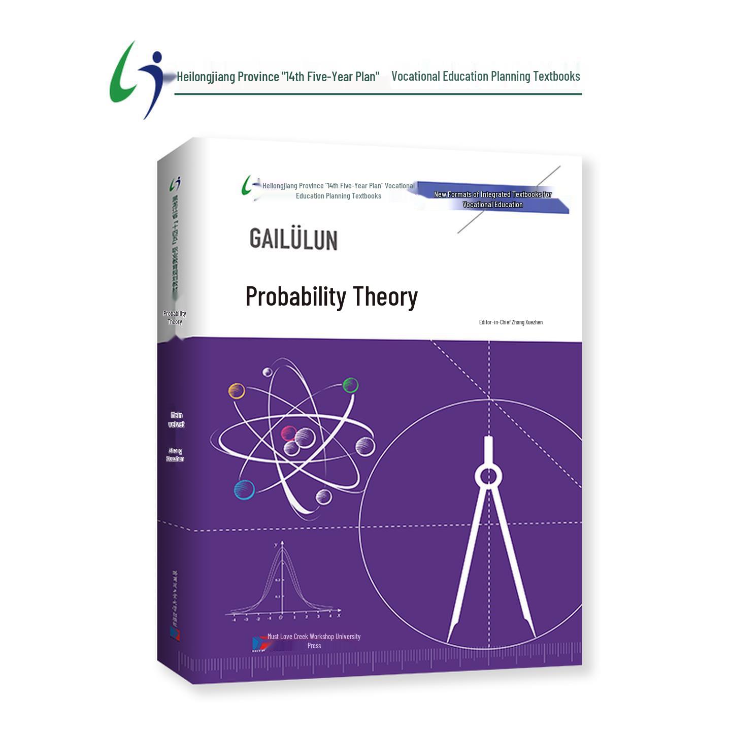Heilongjiang 14th Five-Year Plan Vocational Education Textbook: Probability Theory Harbin Institute of Technology Press