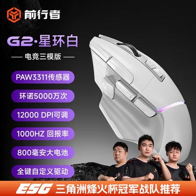 Qianxingzhe G2 Tri-Mode RGB Gaming Mouse