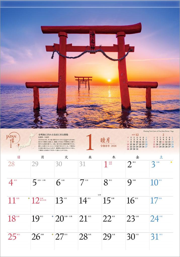 Photo Studio Calendar JAPAN 2026 Four Seasons of Wall Landscape Includes 12 Smartphone Wallpapers Calendar Japan, [Clear Holder, 300x420]