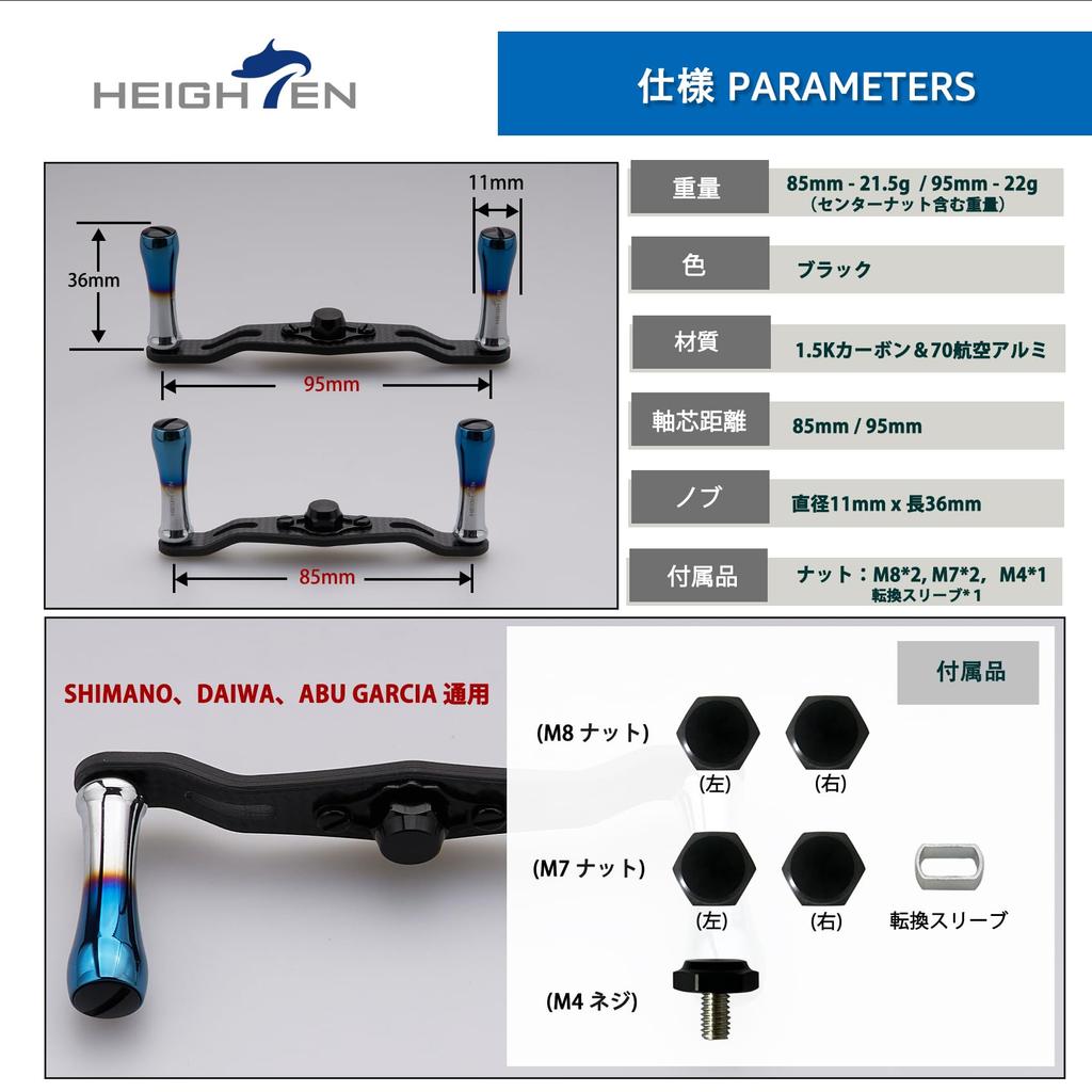 HEIGHTEN Reel Carbon Cloth with 11mm Compatible with and Abu Baitcasting Reels 85/95mm Handle, 1.5K 3.5g Knob, Shimano, Daiwa, (V2.0-85mm - Black)